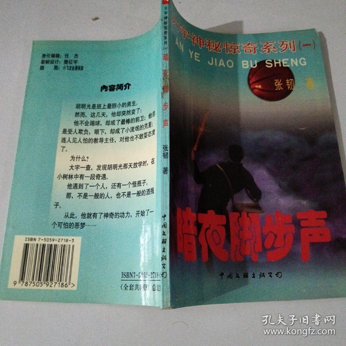 大宇神秘惊奇系列.一暗夜脚步声