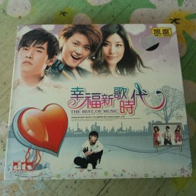 幸福新歌时代 2CD