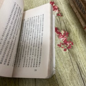 列宁文选 第三.六册2本