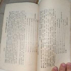 稀见民国史学巨著--《中国近世史》前编第一，第二分册全