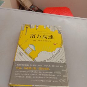 科塔萨尔：南方高速