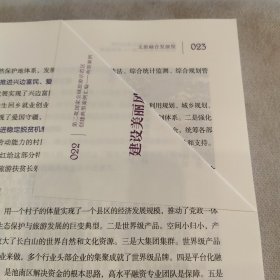 #第二批国家全域旅游示范区创建典型案例汇编:上册:典型案例