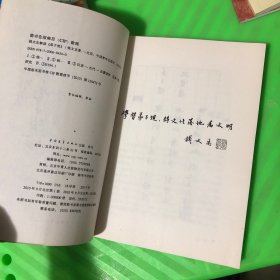 钱文忠解读《弟子规》