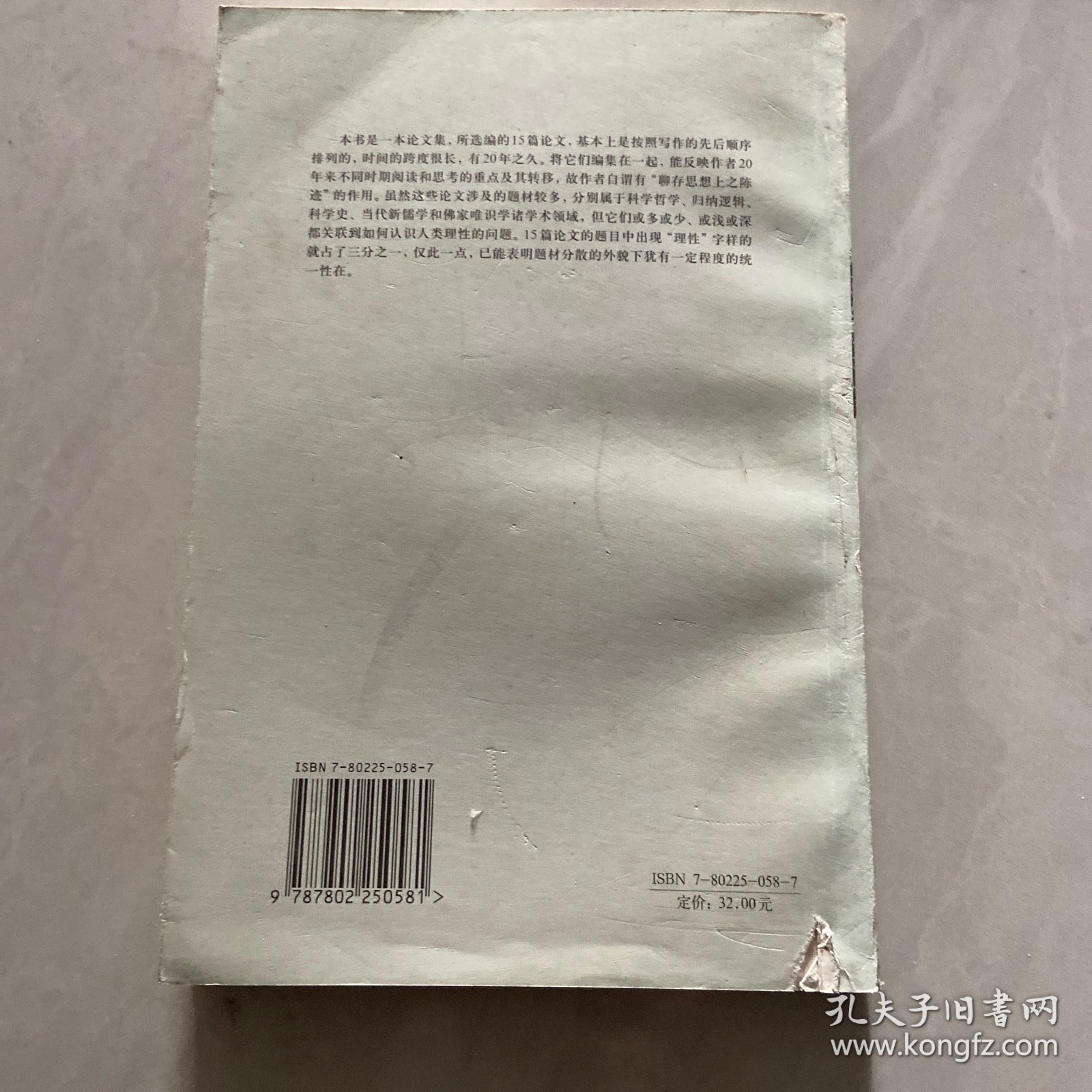 唯识的结构：陈克艰学术论文集