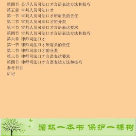 司法口才理论与实务杜国胜中国政法大学出9787562063216杜国胜中国政法大学出版社9787562063216