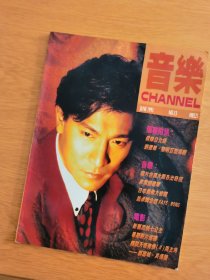 明星音乐杂志1993.beyond黄家驹王靖雯写真集报道王菲叶玉卿刘德华杜德伟刘小慧郑伊健郭富城吴倩莲吴奇隆温拿乐队演唱会小虎队王杰电影武侠七公主李小龙.