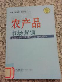 农产品市场营销