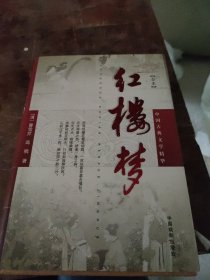 红楼梦（全本）