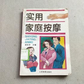 实用家庭按摩