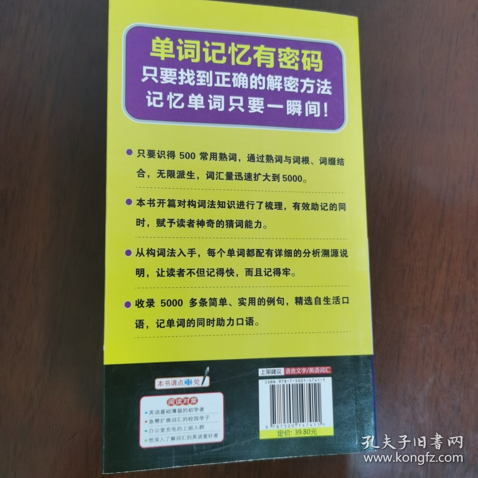 英语单词记忆密码 熟词扩展