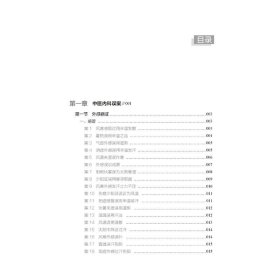 现代中医误诊误治医案集