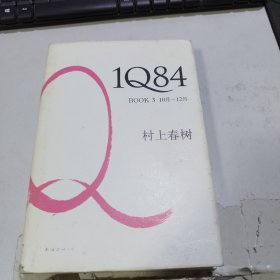 1Q84 BOOK 3：10月～12月