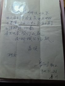 計算機語言專家魯川教授致北京師范大學何克抗教授信札1通1頁/手遞信封