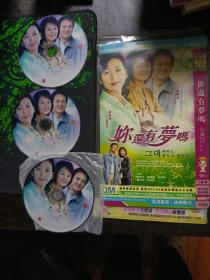 DVD：你还有梦吗，三碟装