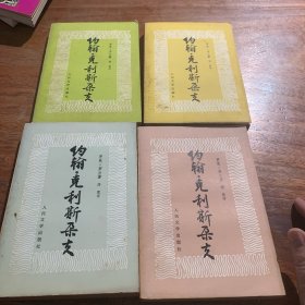 约翰·克利斯朵夫（共四册）