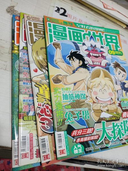 漫画世界 2013年 9 19 22 30 ，4本合售 平装