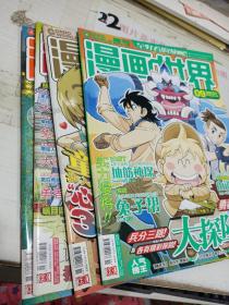 漫画世界 2013年 9 19 22 30 ，4本合售 平装