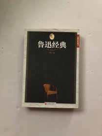 鲁迅经典