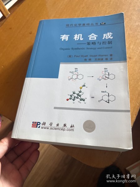 有机合成：策略与控制