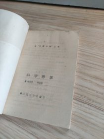 科学养羊