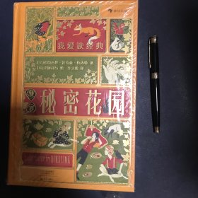 我爱读经典：秘密花园  《哈利·波特》系列电影道具设计团队MinaLima