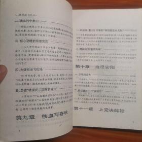 国民革命军第十八集团军传奇：129师铁血征战史a17-3