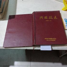 兴国县志（同治十一年），总审长签名本