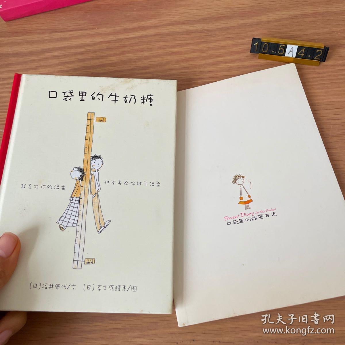 口袋里的牛奶糖：新经典文库