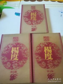 杨度（上中下）