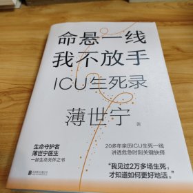 命悬一线我不放手