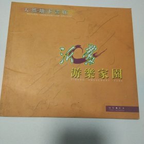 沂蒙游乐家园 天然地下画廊