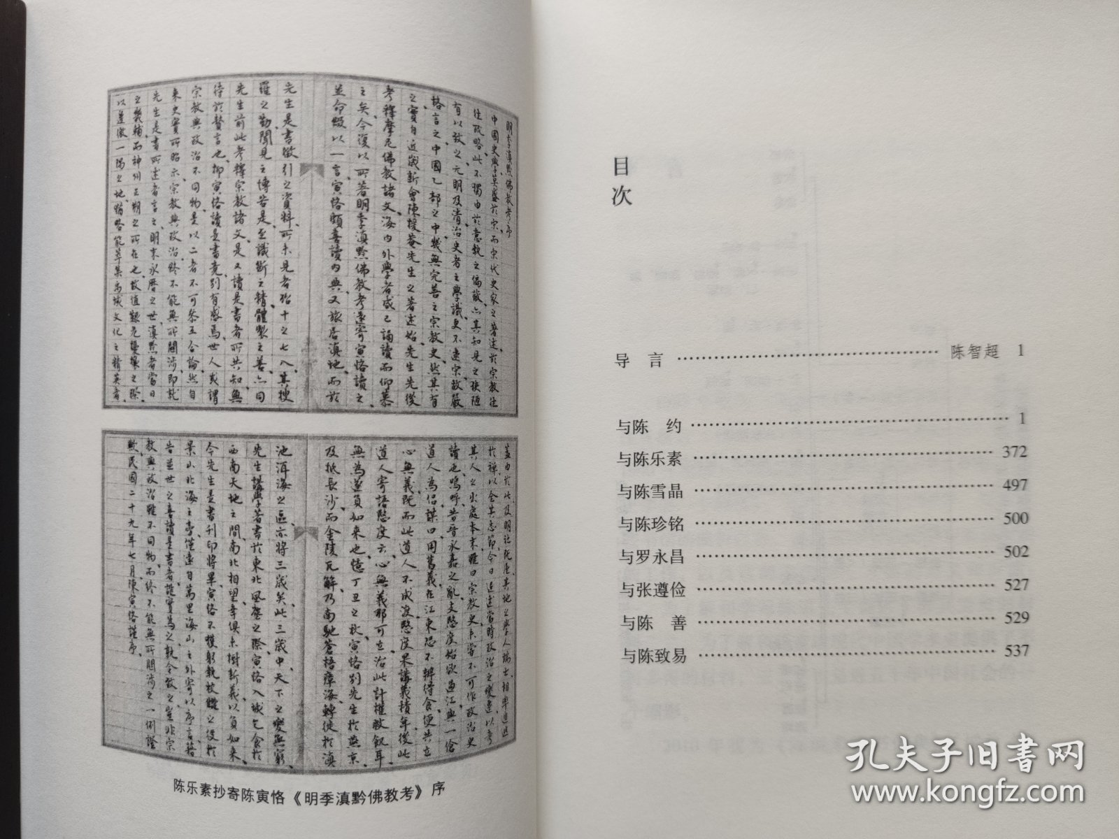 励耘家书：陈垣与子弟/三联·精选阅读文库