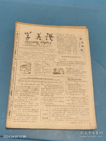 学英语 阶梯刊物 1984 合订本