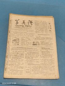 学英语 阶梯刊物 1984 合订本