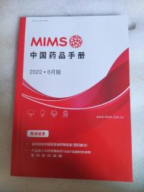 MIMS 中国药品手册2022.6