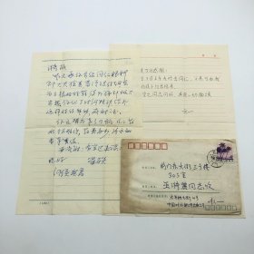 原光华大学政治系教授张星联（张寿镛之子），1984年致钢琴家巫漪丽，感谢介绍同仁眼科大夫，信札一通一页（另附张星联之子张元信札一件及实寄封）