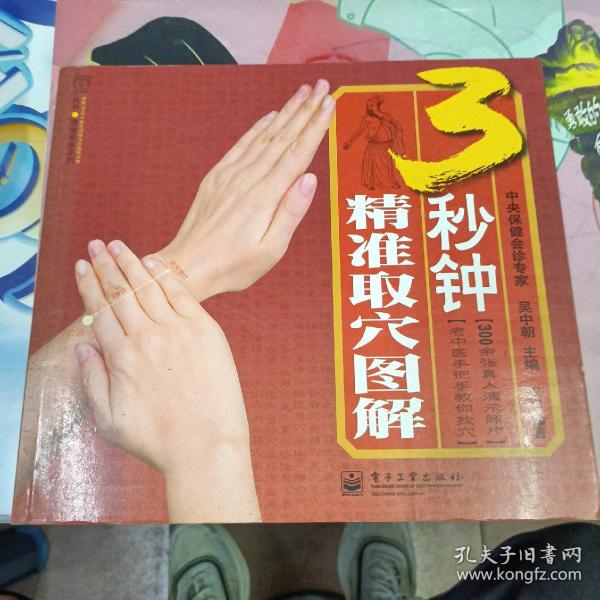 3秒钟精准取穴图解