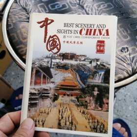 明信片中国风景名胜：18张