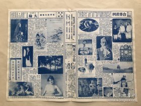 天津商报图画半周刊（第2卷第16期）8开4版，道林纸，1931年，北平名闺秀陈学源女士玉照，四川峨嵋山山顶之真身坐化像，畏庐老人画迹十二幅之十一，现时流行手帕上所印美术画之一种，名票王也樵君戏装像，李鸿章书联，十八世纪法国名画家蒲吉尔所绘爱神群乐图，前德皇威廉第二最近像，北平天坛之壮观，中国古代雕刻术之一斑（河南龙门石像），日本电影明星代见直江氏海水浴罢摄影，