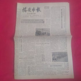 榆次市报（87年4月1号）