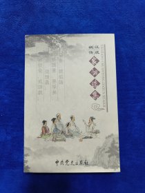 姚江传统家训选集