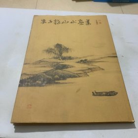 朱子鹤山水画集