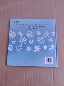 雪花人：启发精选国际大师名作绘本