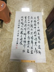 王赛明书法作品