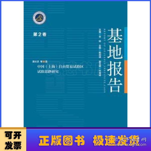 中国（上海）自由贸易试验区试验思路研究