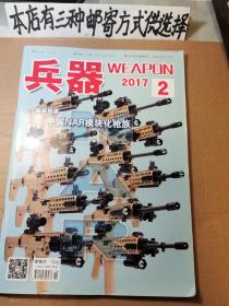 兵器2017-2