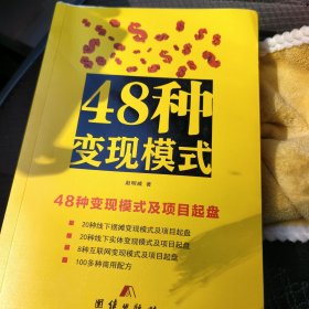48种变现模式