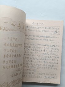 向王杰同志学习日记本