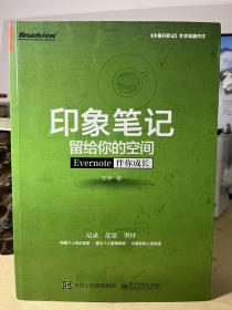 印象笔记留给你的空间：Evernote伴你成长