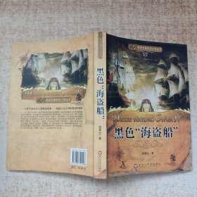 黑色“海盗船”